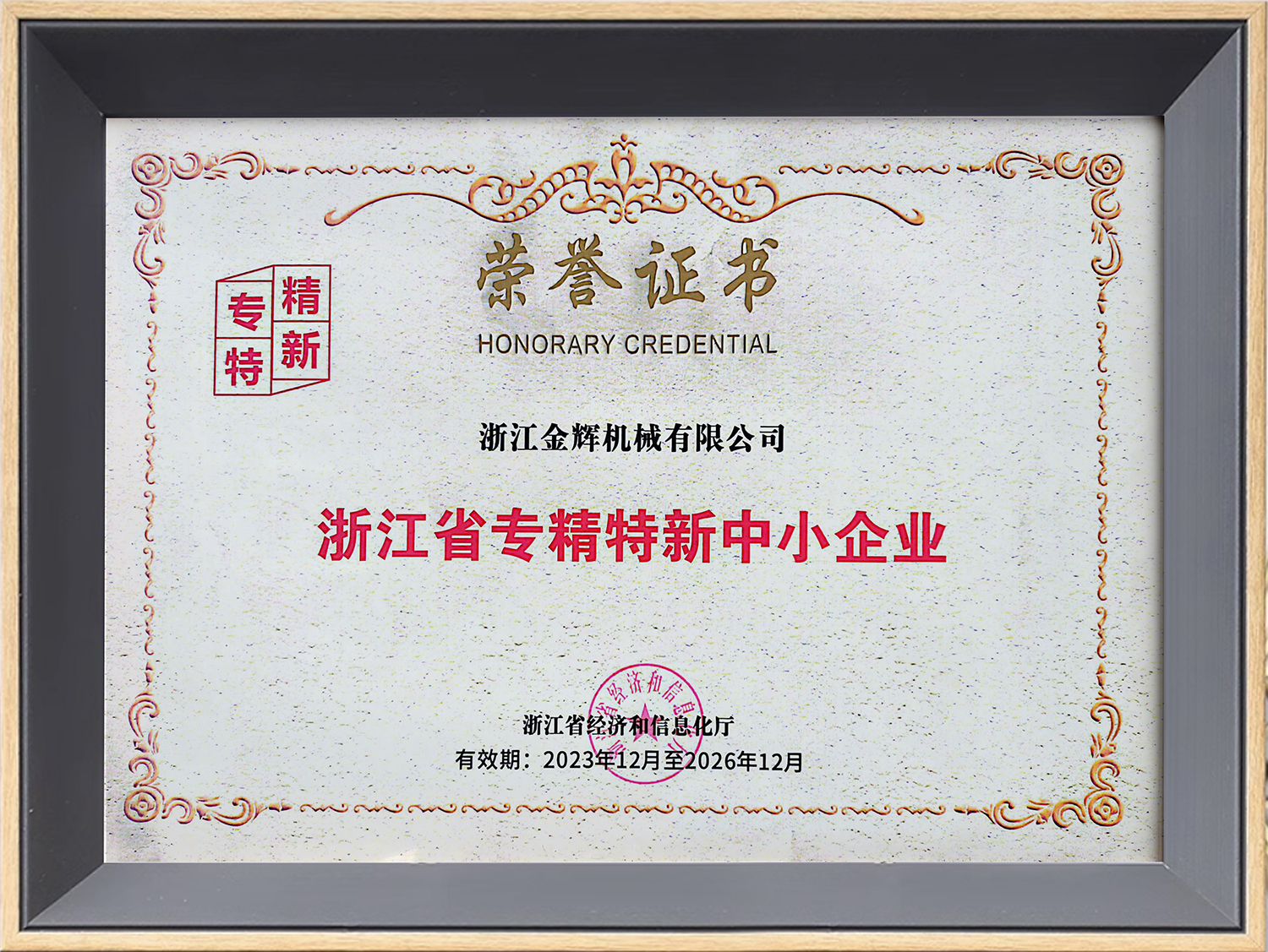 Specialized, Sophisticated, Unique and Innovative SMEs in Zhejiang Province