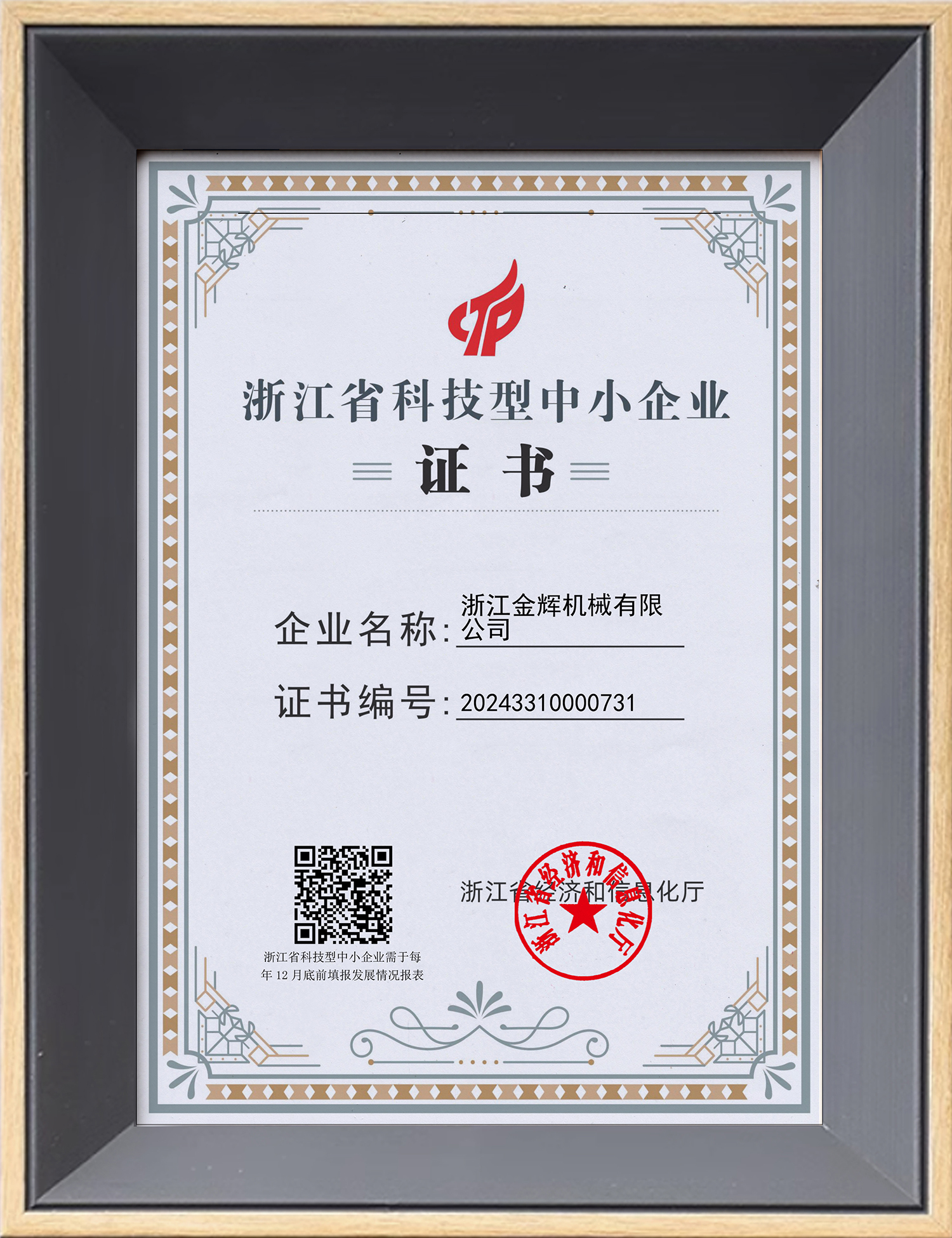 Zhejiang Sci - Tech SMEs